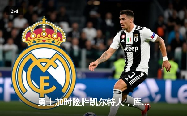 勇士加时险胜凯尔特人，库里狂砍43分率队夺赛点 - 2