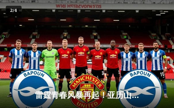 雷霆青春风暴再起！亚历山大41分准三双率队加时险胜掘金，系列赛扳成2-2平 - 2