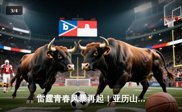 雷霆青春风暴再起！亚历山大41分准三双率队加时险胜掘金，系列赛扳成2-2平 - 3